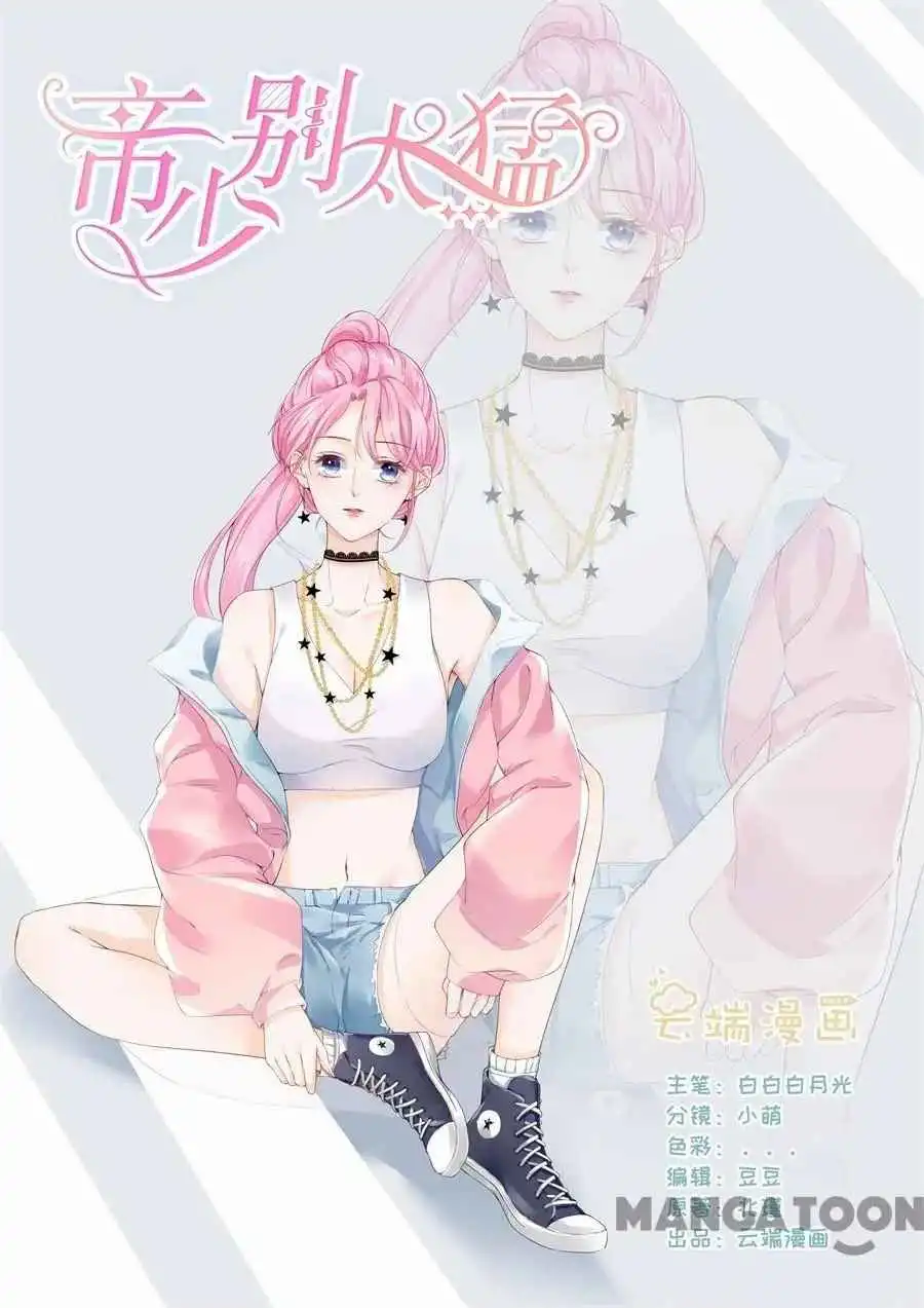 Don't be so harsh Chapter 319 1